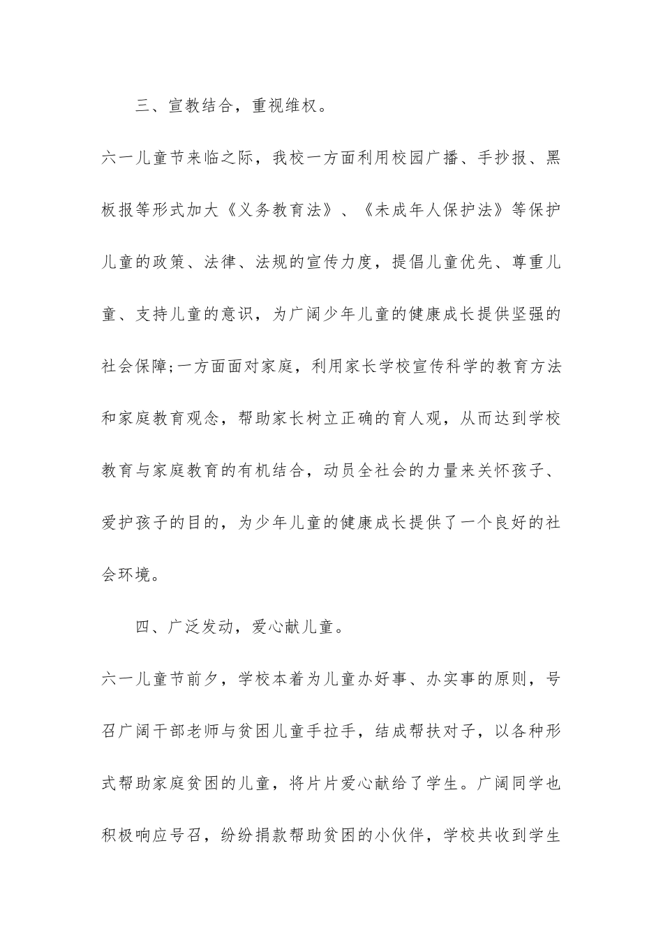 学校开展儿童节活动的总结如何写3篇-小学儿童节活动总结_第3页