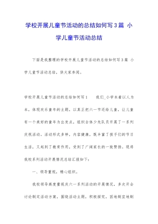 学校开展儿童节活动的总结如何写3篇-小学儿童节活动总结