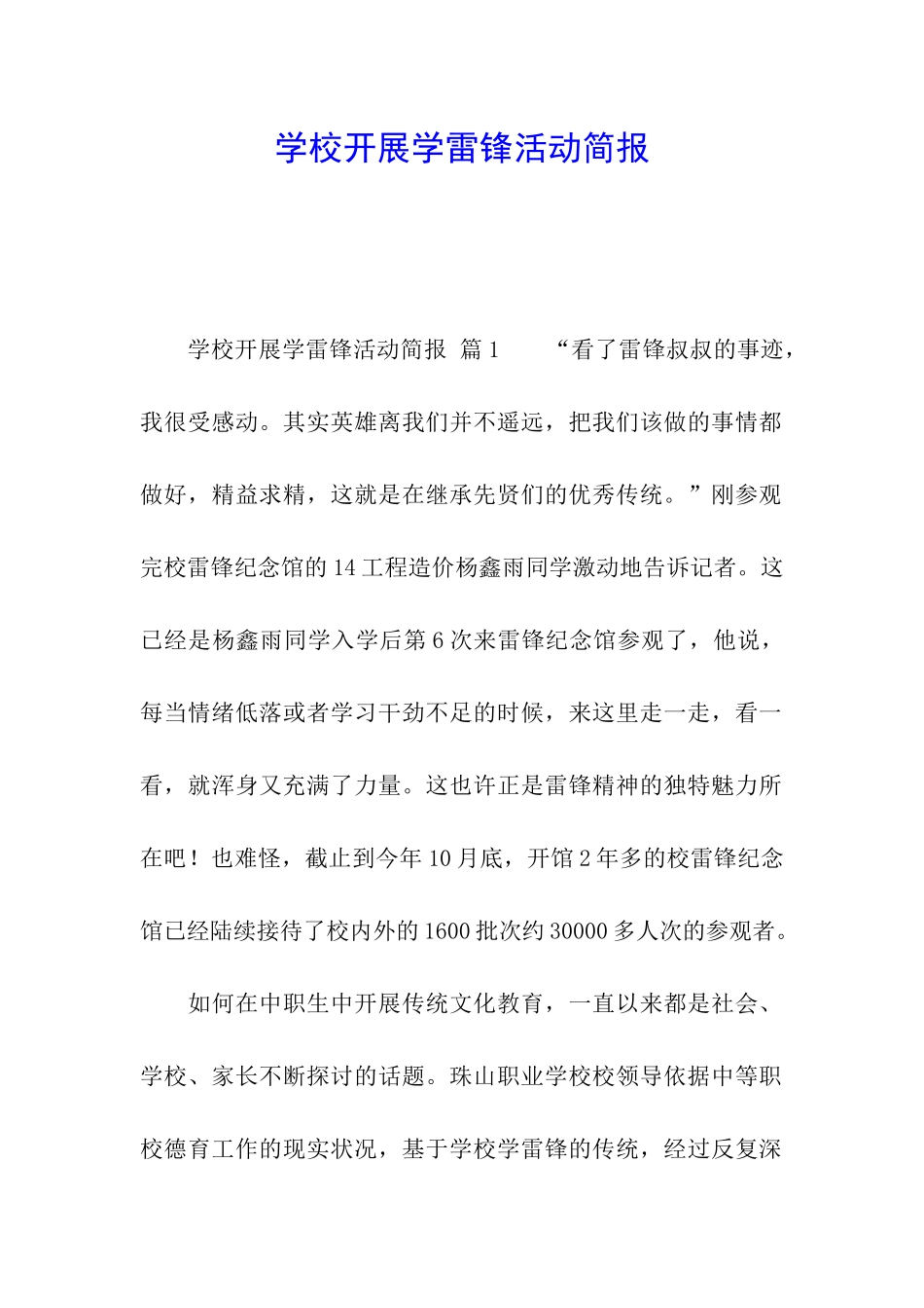 学校开展学雷锋活动简报_第1页