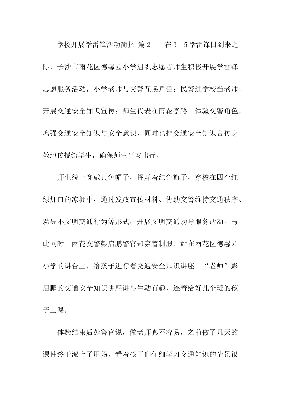 学校开展学雷锋活动简报_第3页