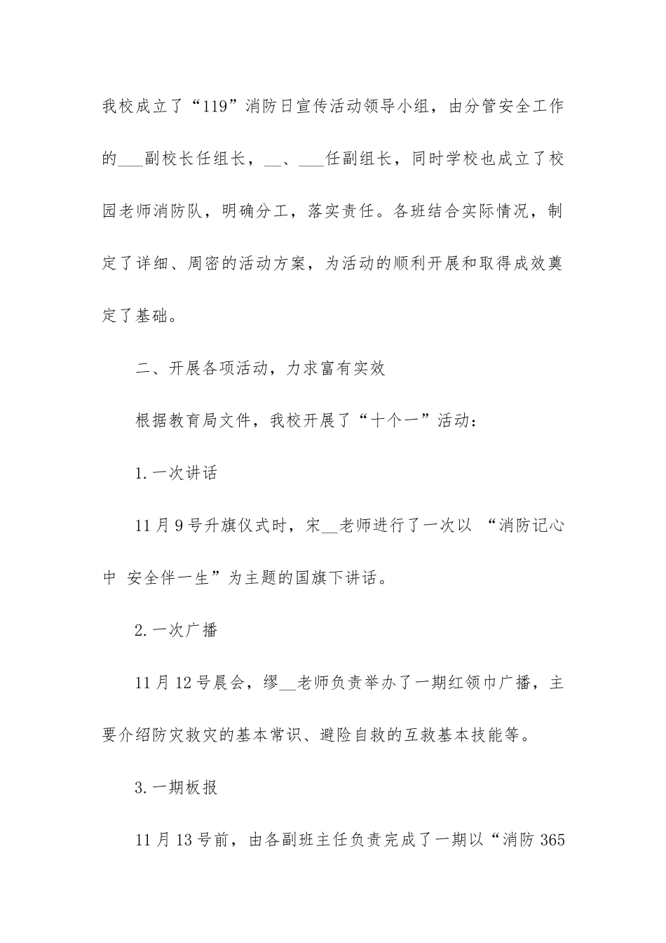 学校开展国家安全日活动总结大全7篇-小学国家安全日活动总结_第2页