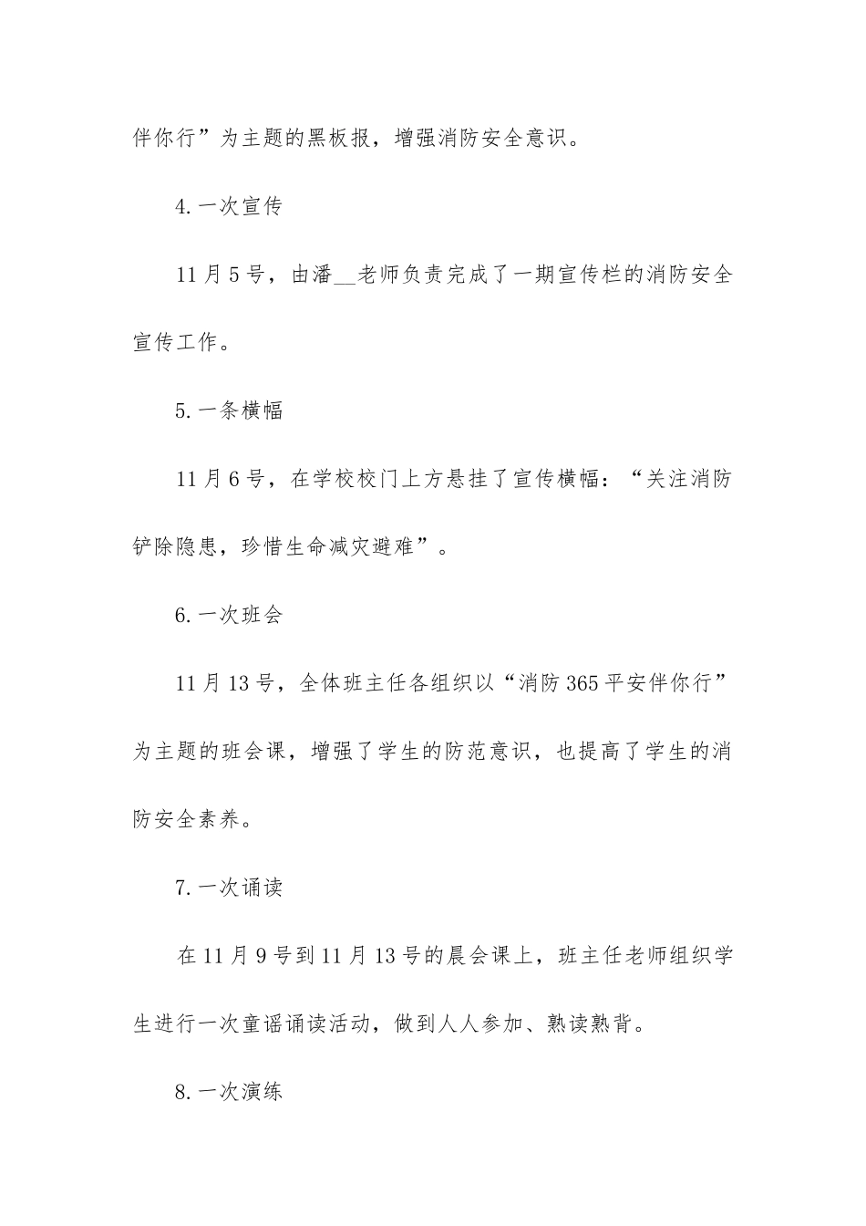 学校开展国家安全日活动总结大全7篇-小学国家安全日活动总结_第3页