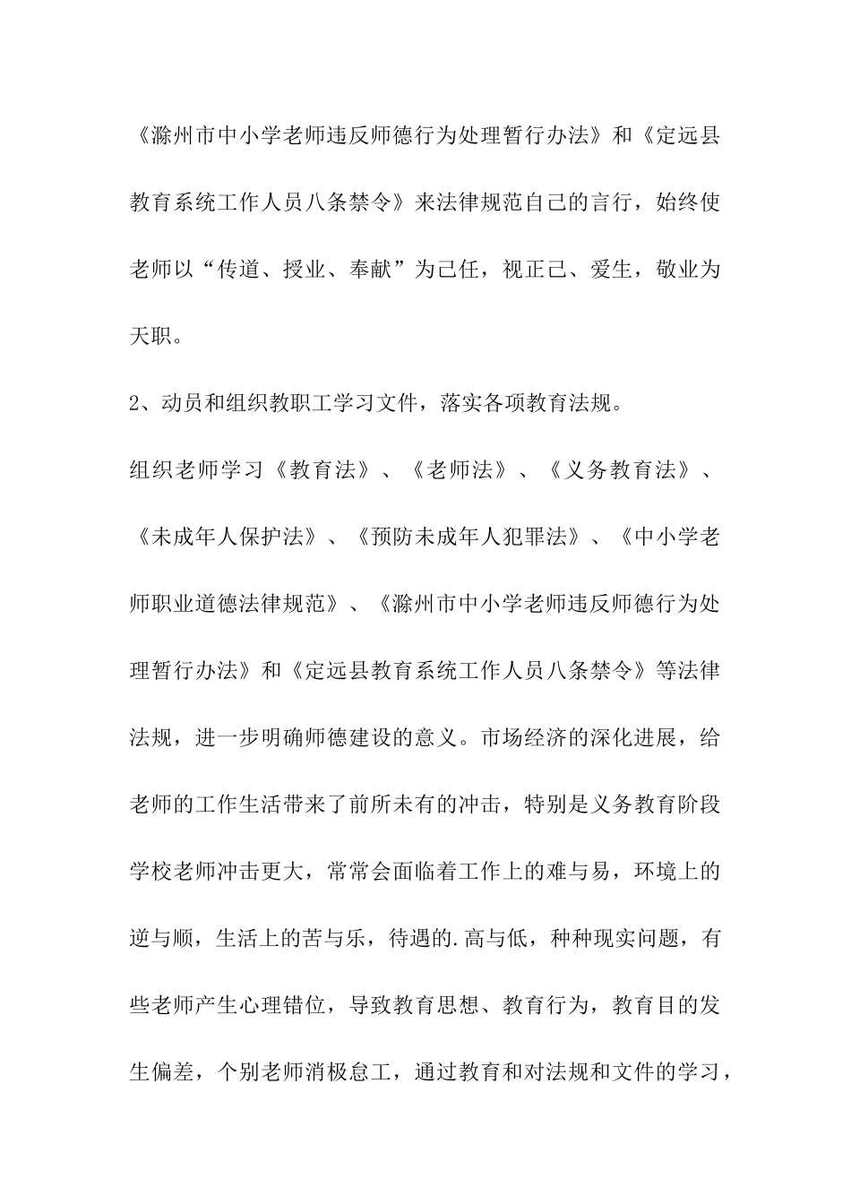 学校开展师德师风建设情况自查报告_第3页