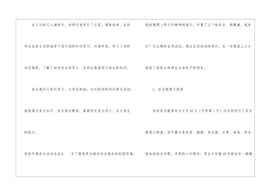 学校开展安全活动总结_第2页