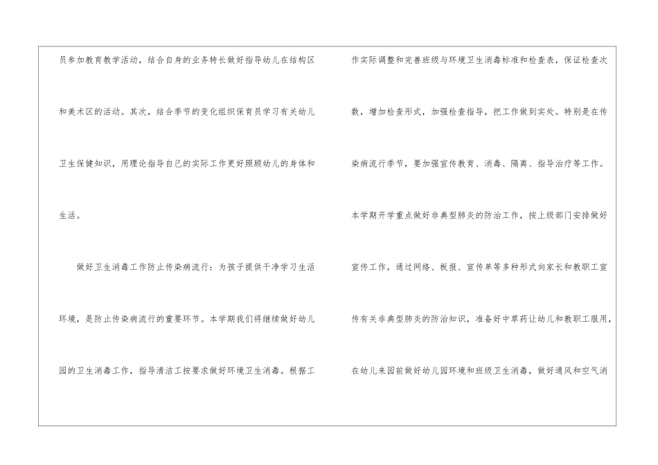 学校开展卫生保健活动计划卫生保健工作总结_第2页
