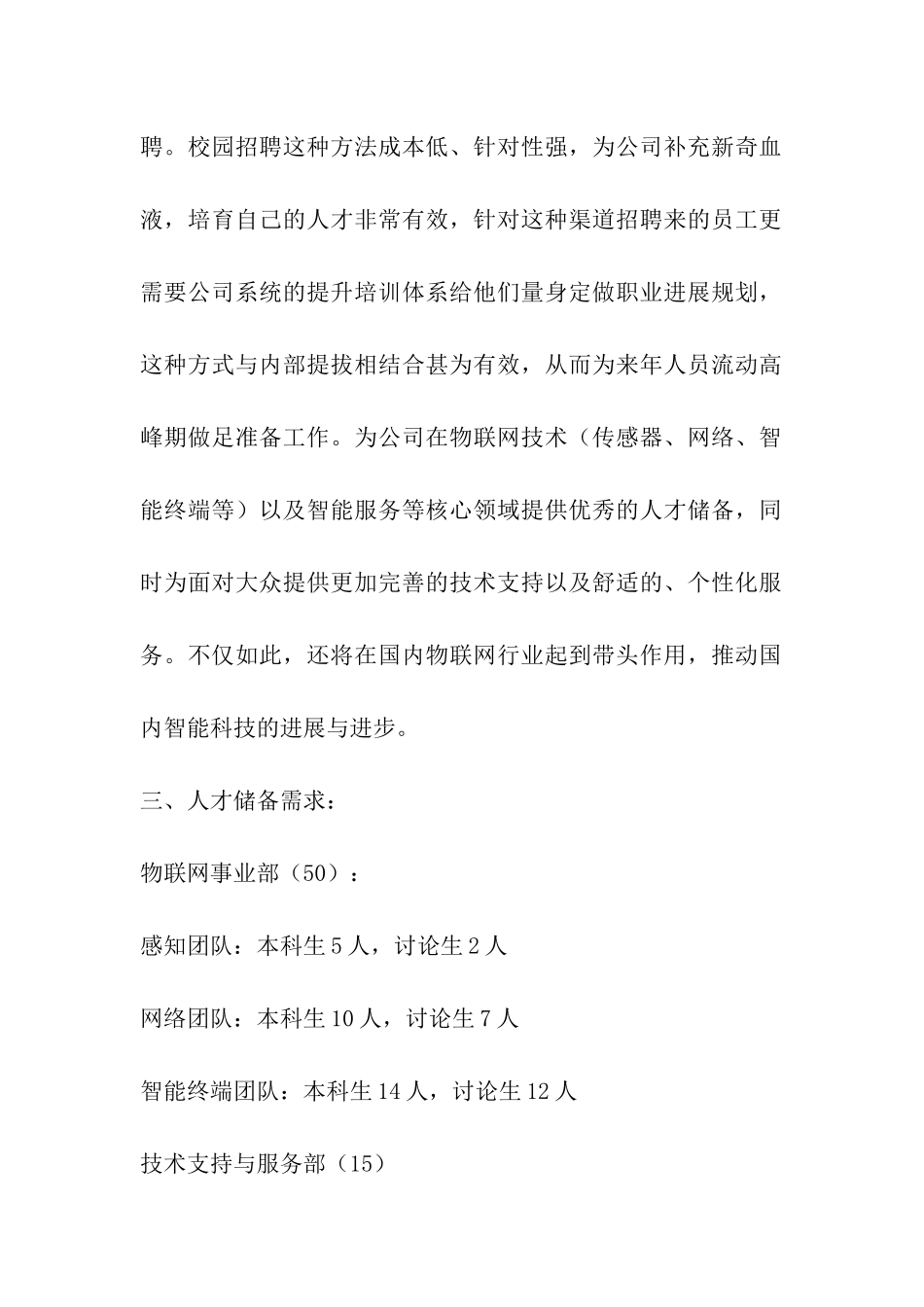 学校开展招聘会方案_第2页