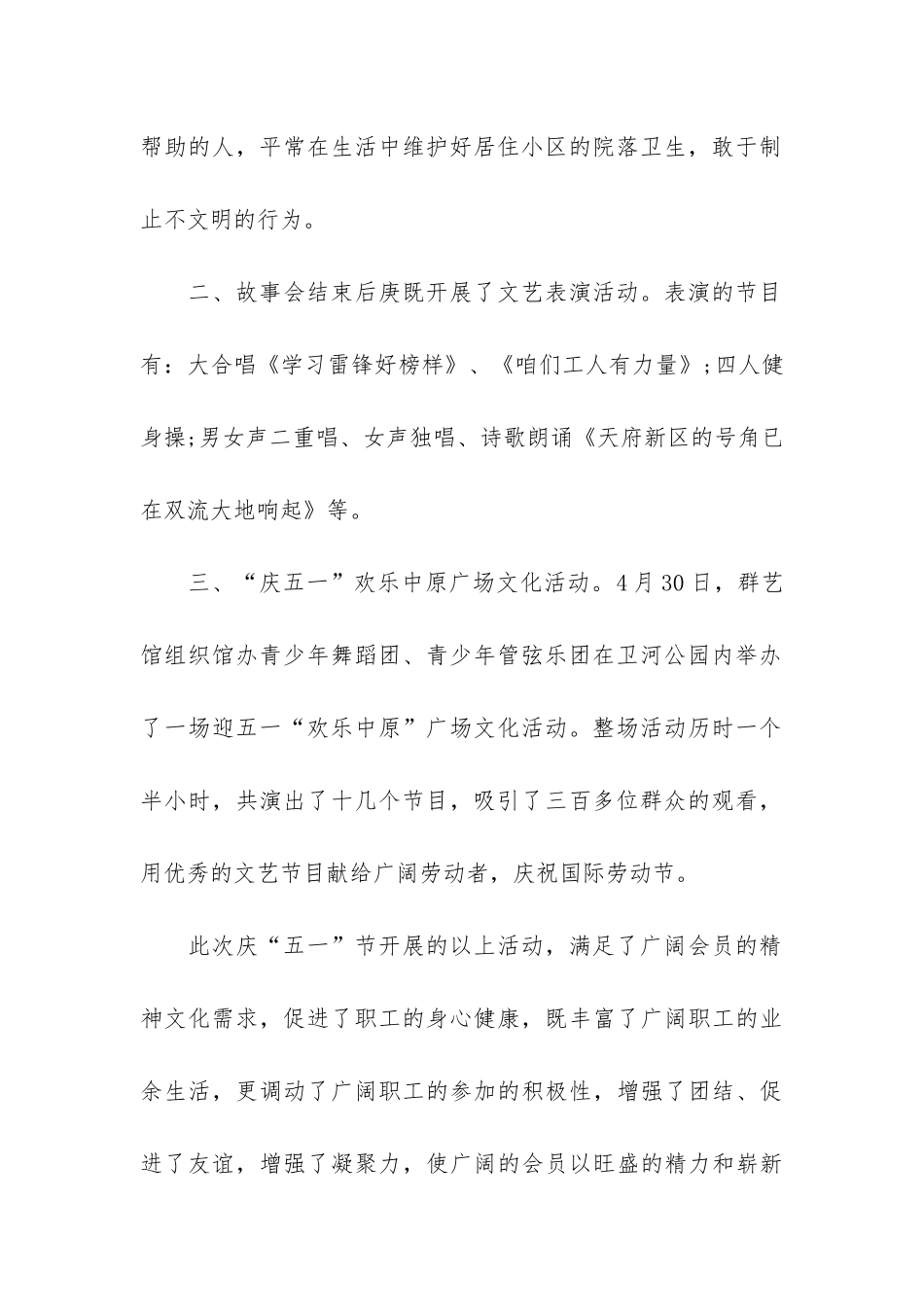 学校开展传统节日劳动节庆祝活动总结3篇-五一劳动节学校活动总结_第2页