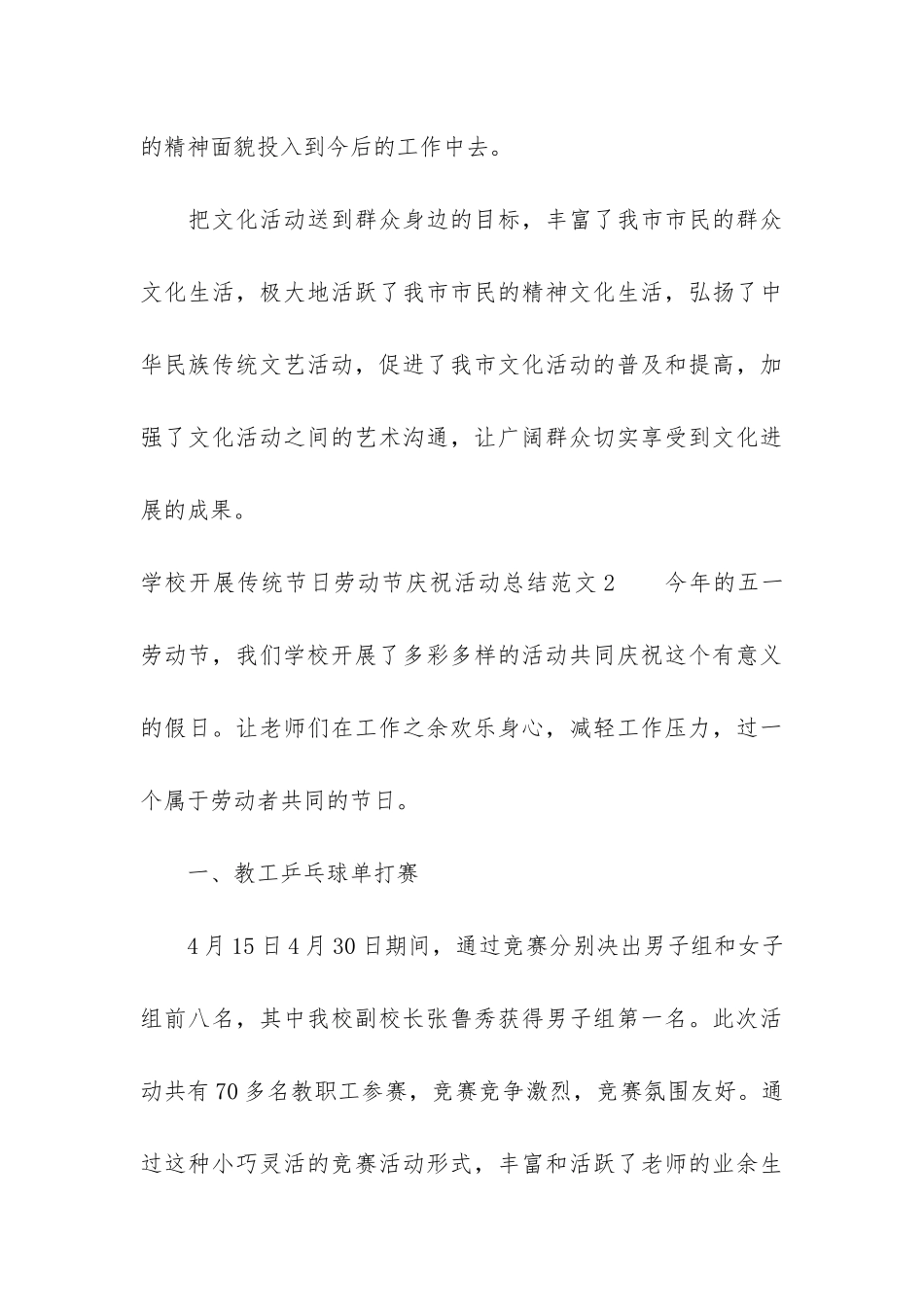 学校开展传统节日劳动节庆祝活动总结3篇-五一劳动节学校活动总结_第3页