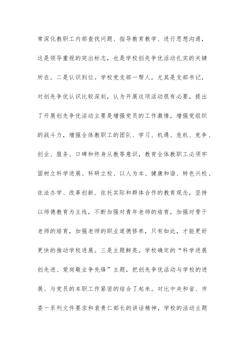 学校开展创先争优调研报告-_第2页