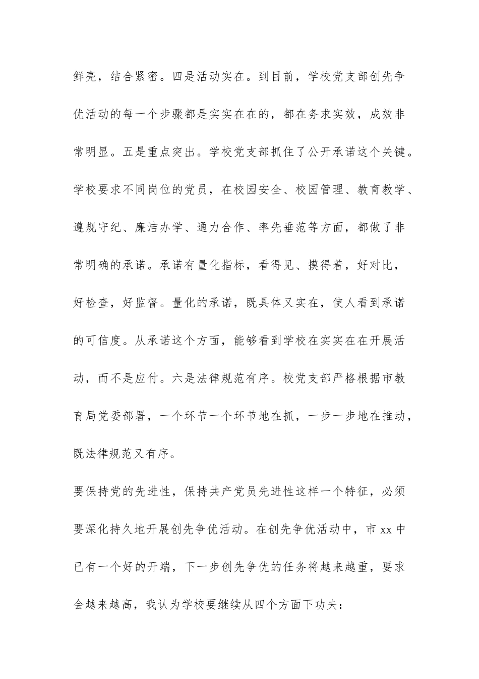 学校开展创先争优调研报告-_第3页