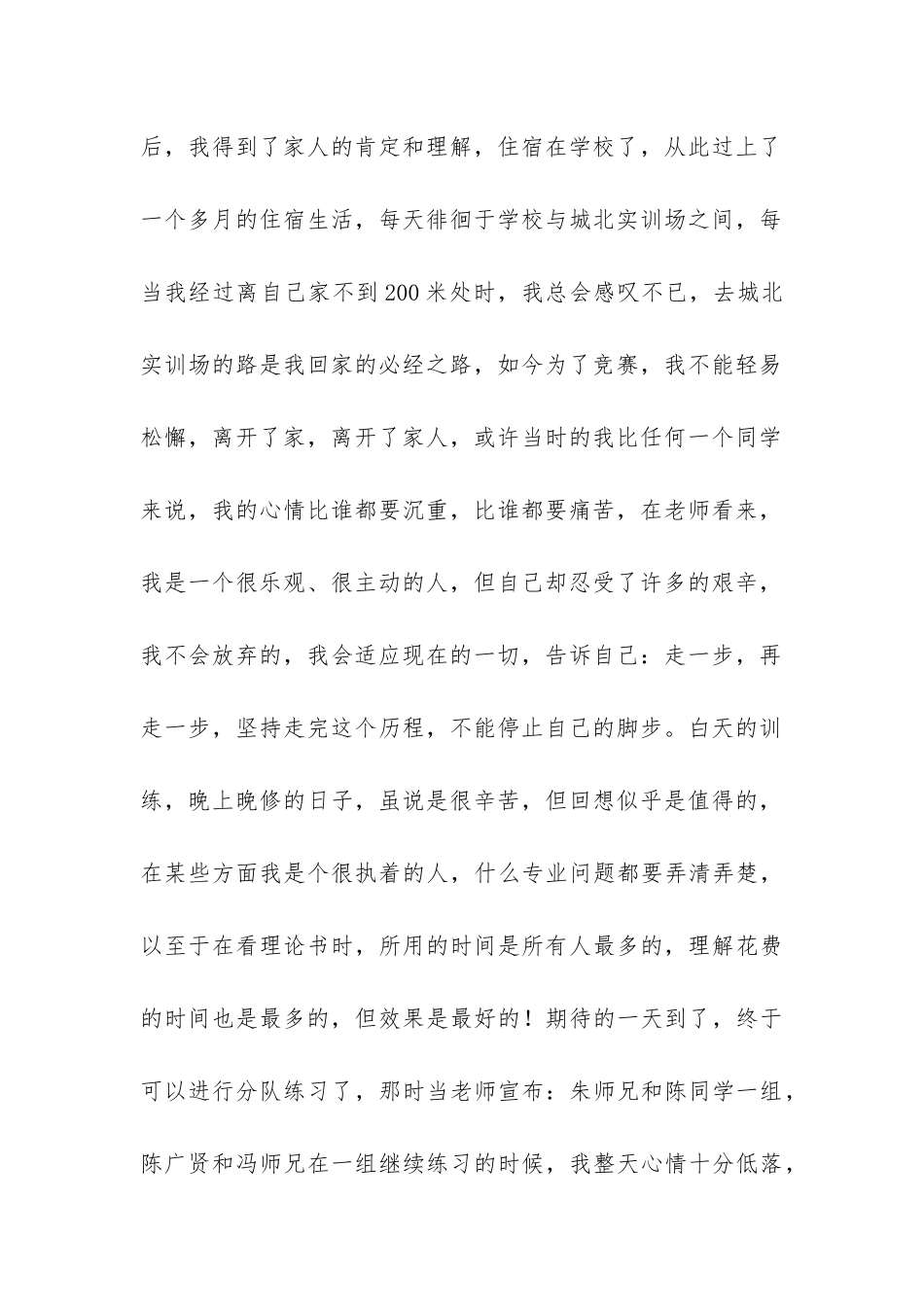 学校开展技能竞赛活动的工作总结-_第2页