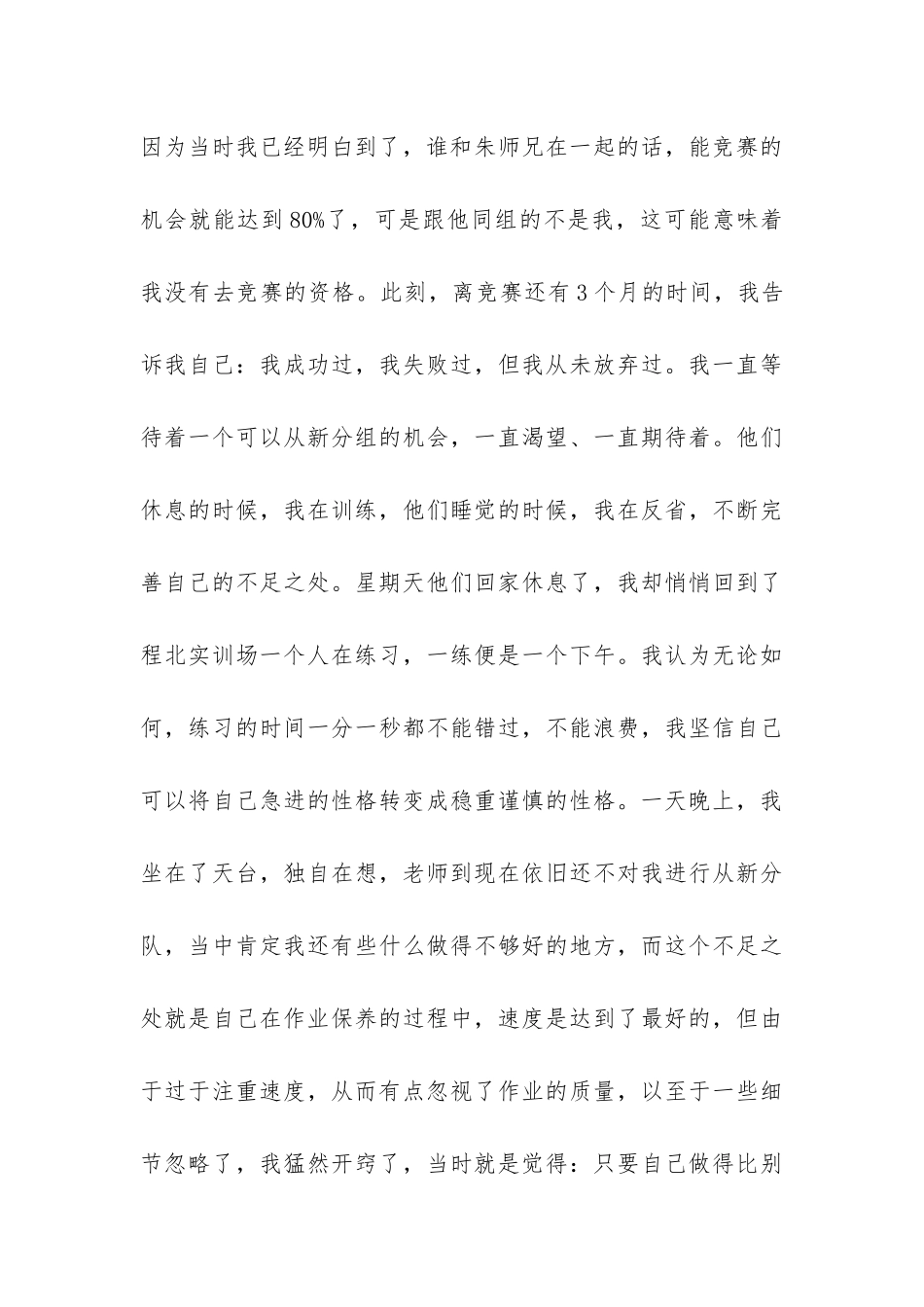 学校开展技能竞赛活动的工作总结-_第3页