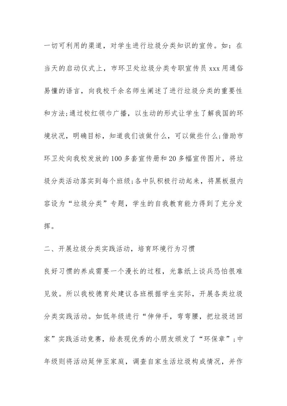 学校开展垃圾分类活动总结-_第2页