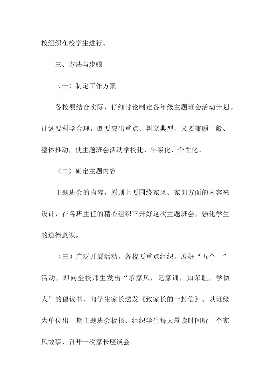 学校开展家风家训活动方案_第2页