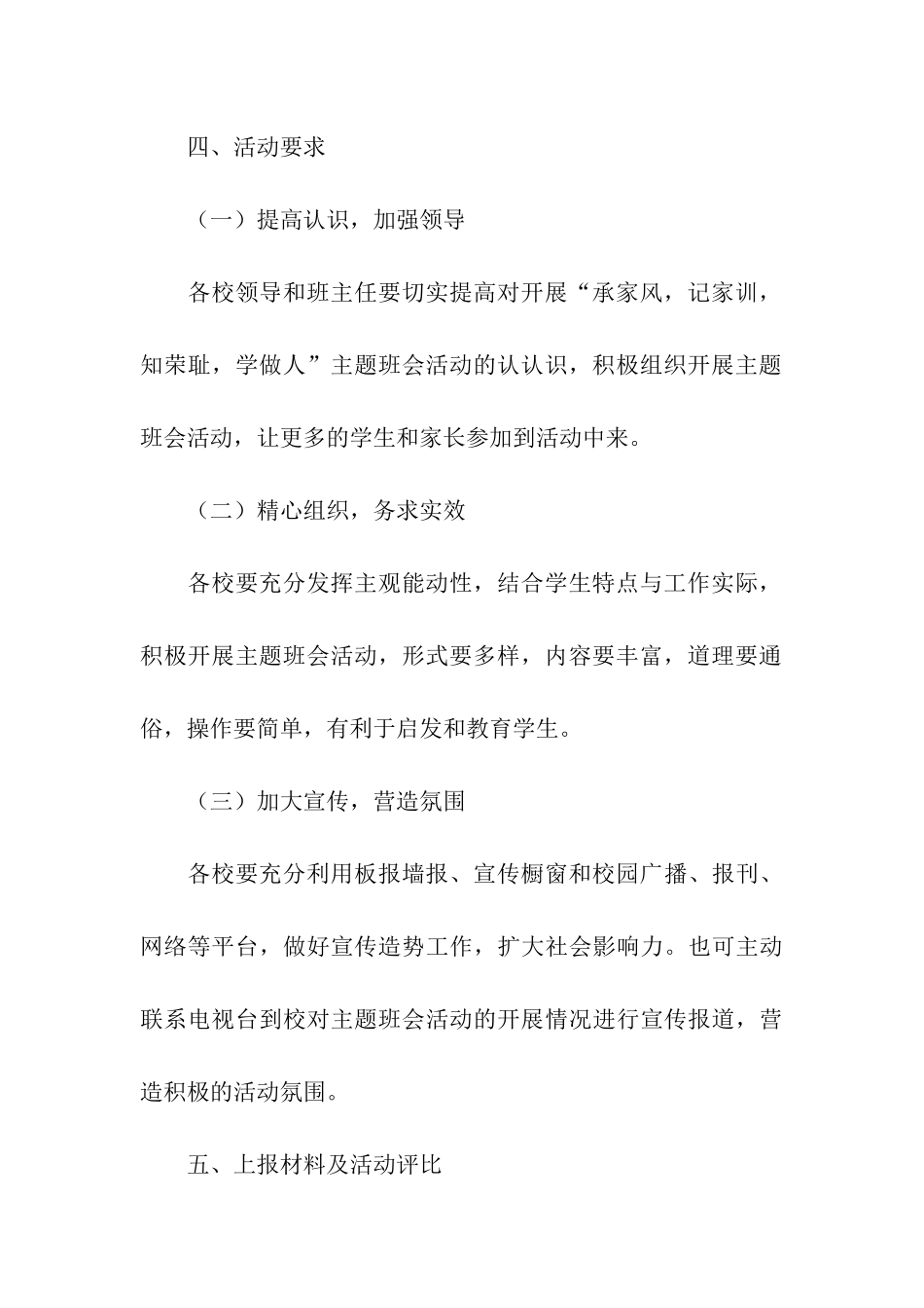 学校开展家风家训活动方案_第3页
