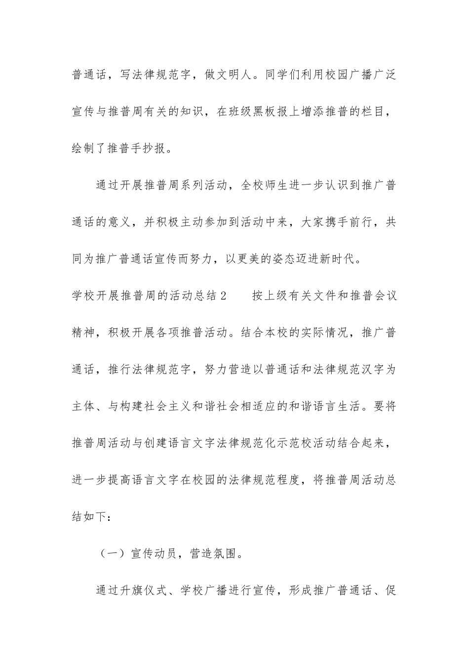 学校开展推普周的活动总结4篇-中学推普周活动总结_第2页