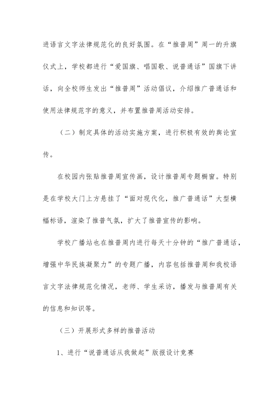 学校开展推普周的活动总结4篇-中学推普周活动总结_第3页