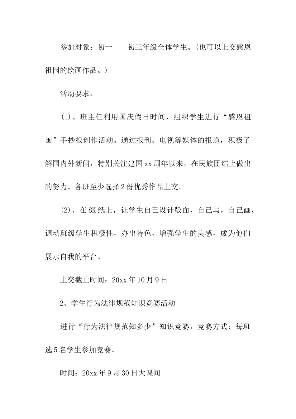 学校开展庆国庆活动方案_第2页