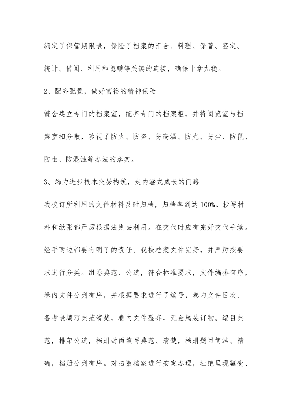 学校开展档案规范化管理达标认证自查情况报告-_第3页