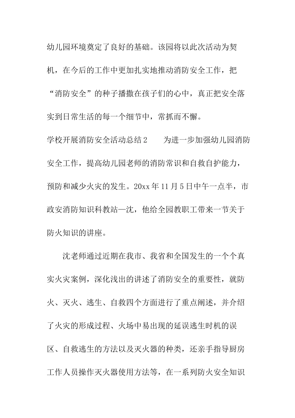 学校开展消防安全活动总结_第2页