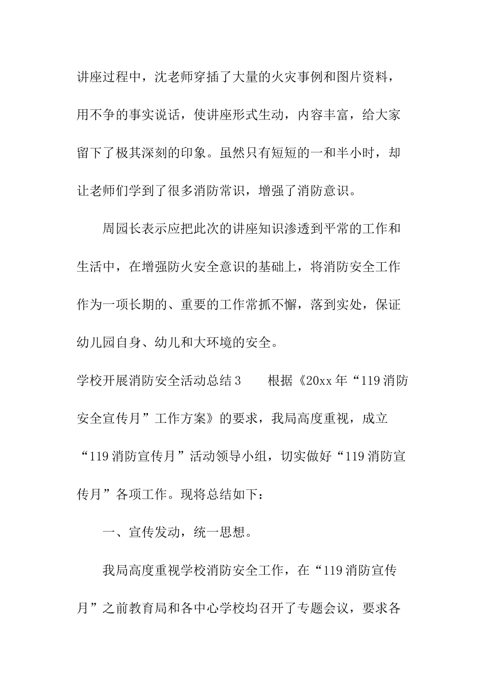 学校开展消防安全活动总结_第3页