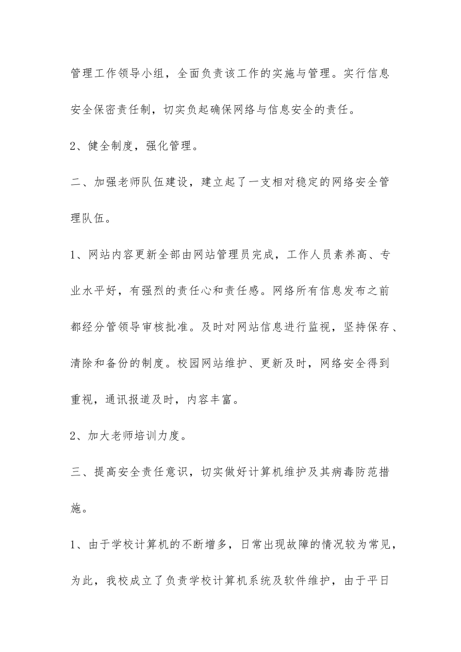 学校开展网络安全宣传周活动总结-_第2页