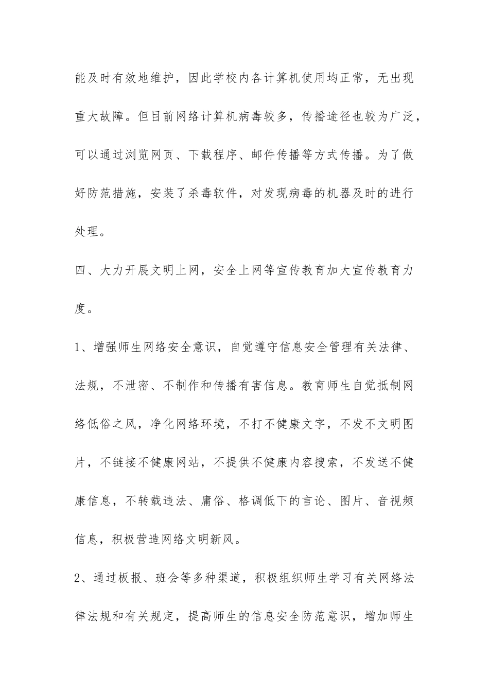 学校开展网络安全宣传周活动总结-_第3页