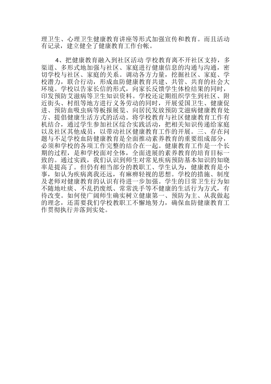 学校开展血防健康教育情况工作总结_第2页