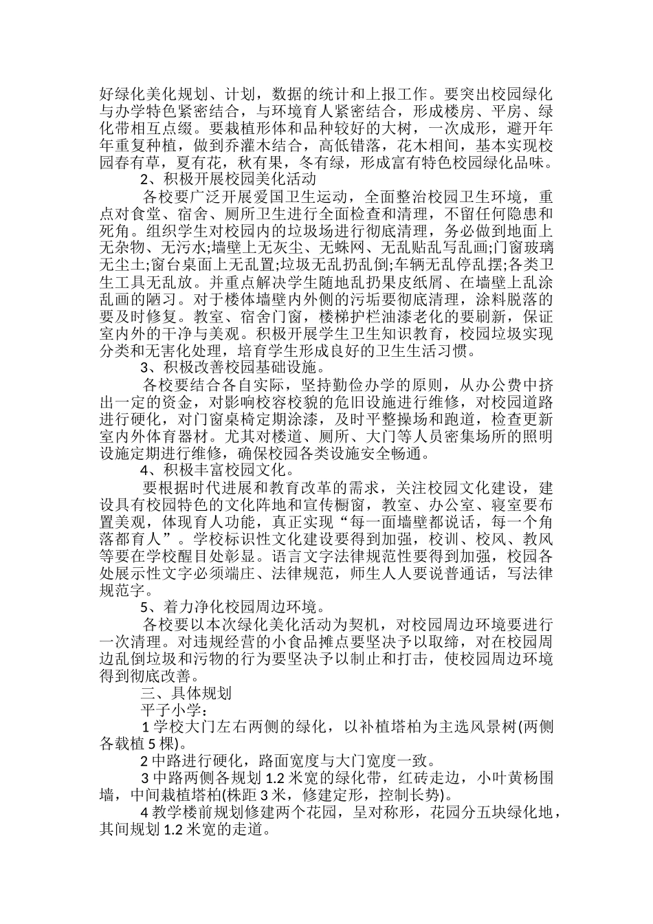 学校开展绿色校园活动方案5篇_第3页