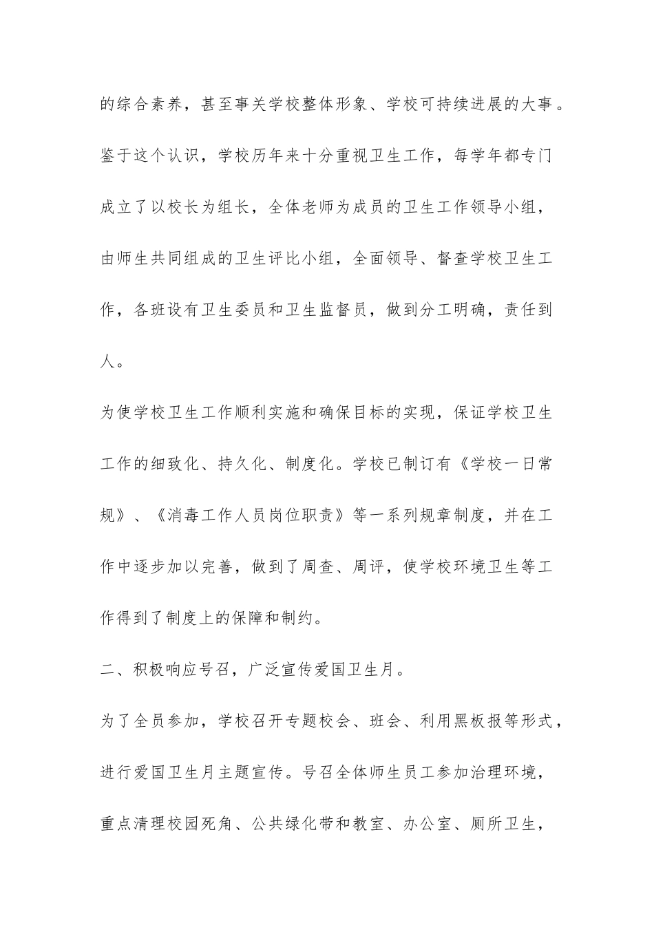 学校开展爱国卫生月活动总结-_第2页