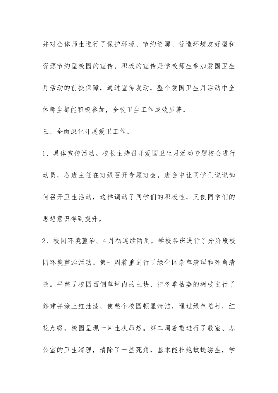 学校开展爱国卫生月活动总结-_第3页