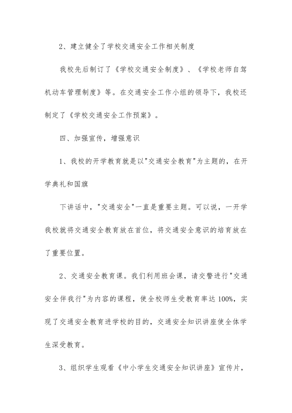 学校开展道路交通安全宣传教育的活动总结3篇_第3页