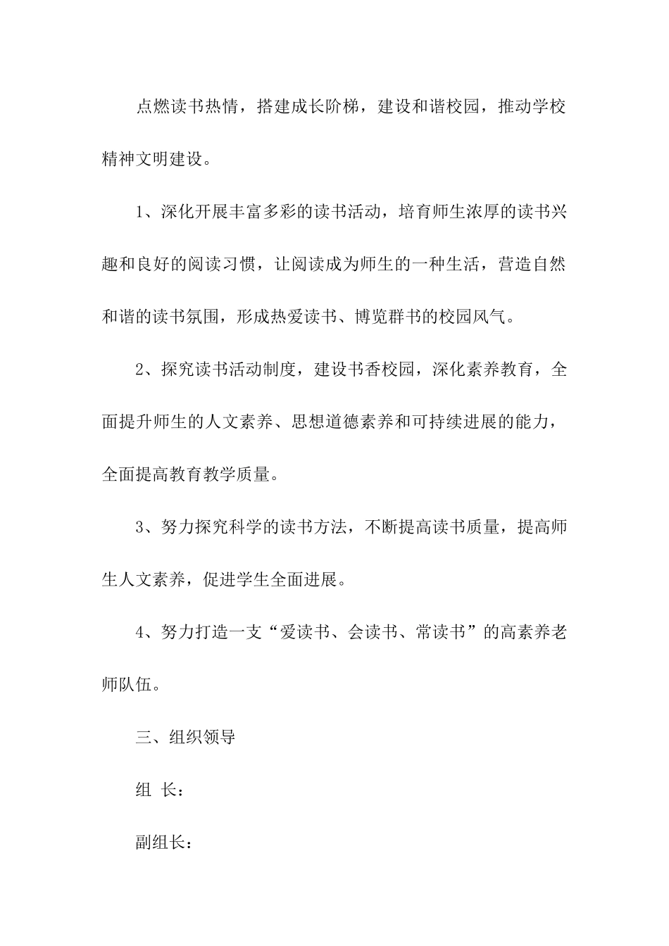 学校开展读书活动的方案_第2页