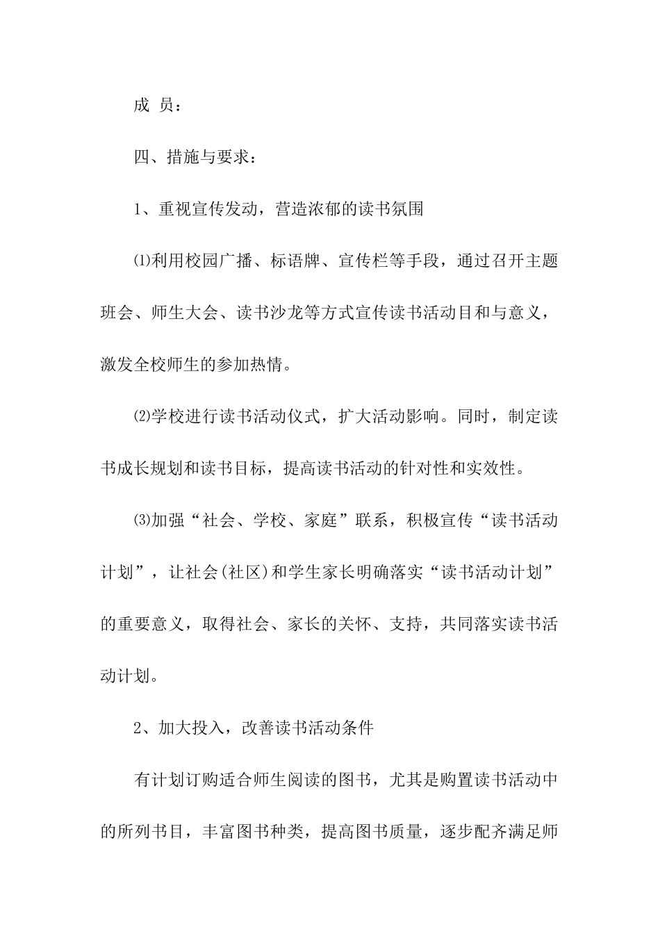 学校开展读书活动的方案_第3页