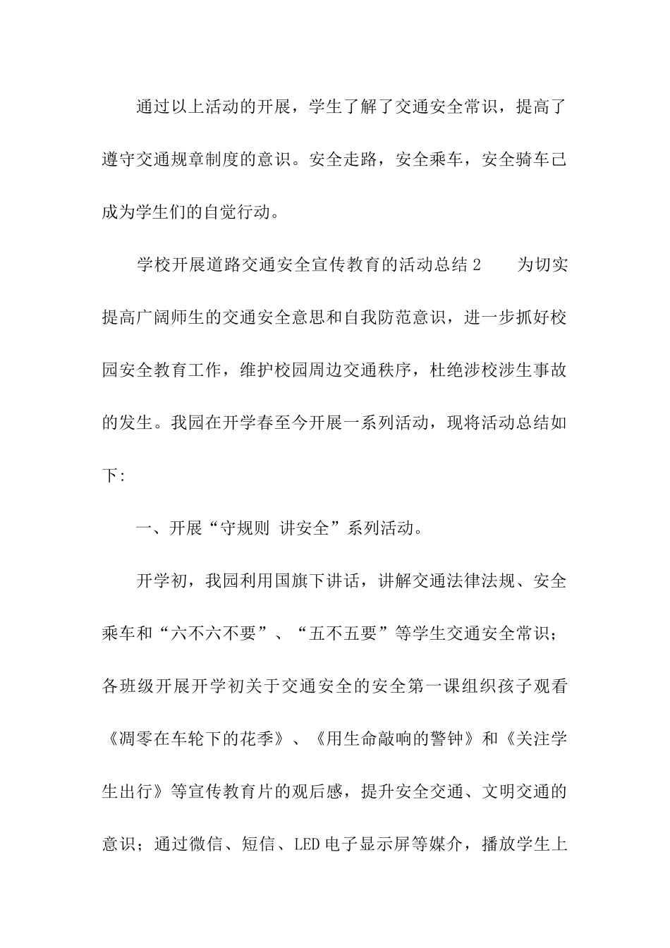 学校开展道路交通安全宣传教育的活动总结_第3页
