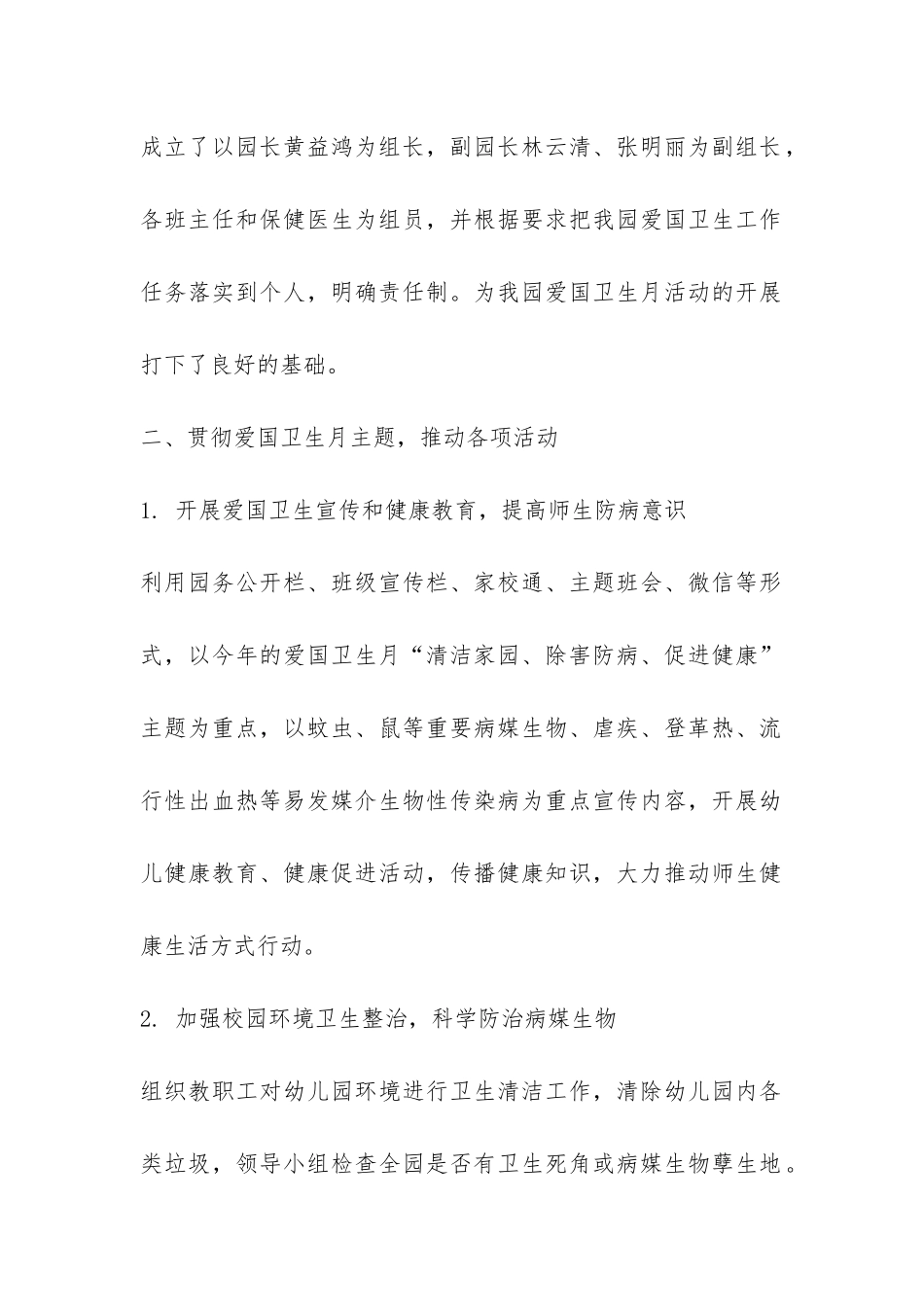 学校开展第29个爱国卫生月活动总结-_第2页