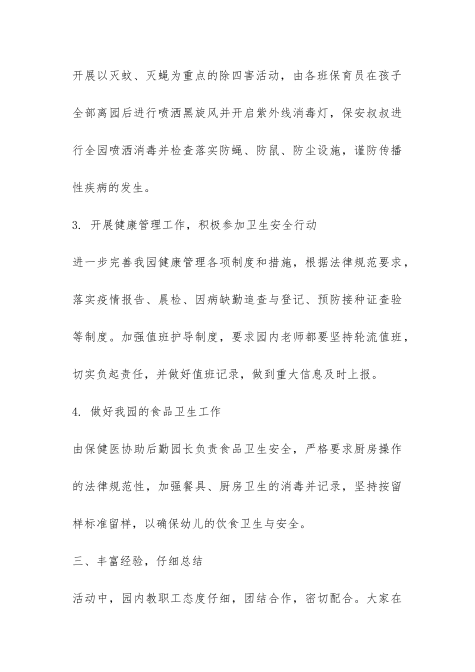 学校开展第29个爱国卫生月活动总结-_第3页