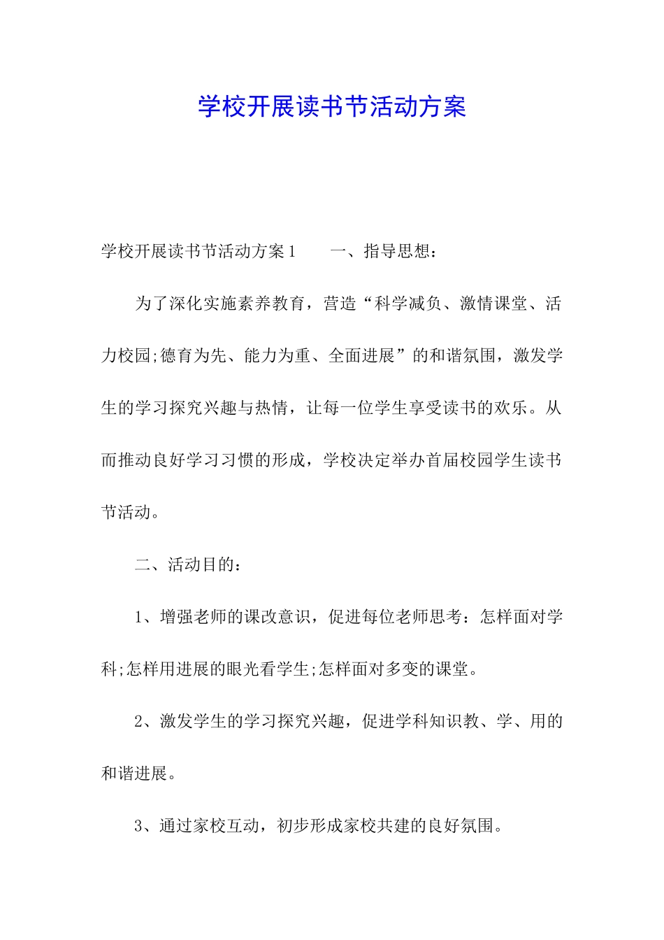 学校开展读书节活动方案_第1页