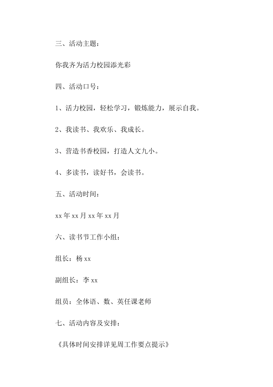 学校开展读书节活动方案_第2页