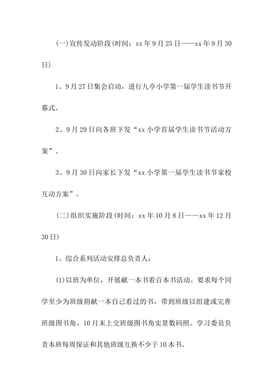学校开展读书节活动方案_第3页