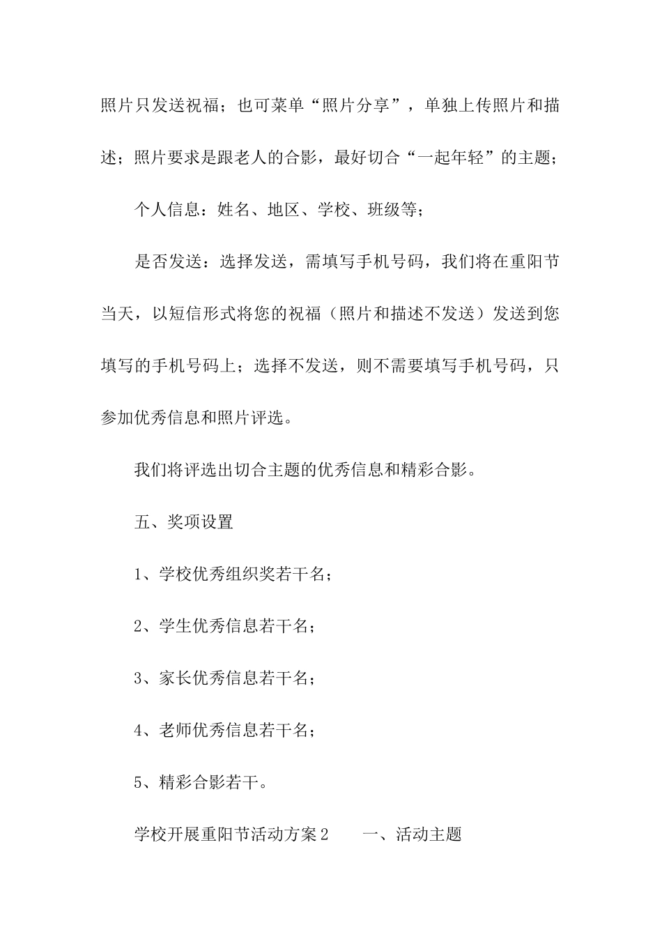 学校开展重阳节活动方案_第2页