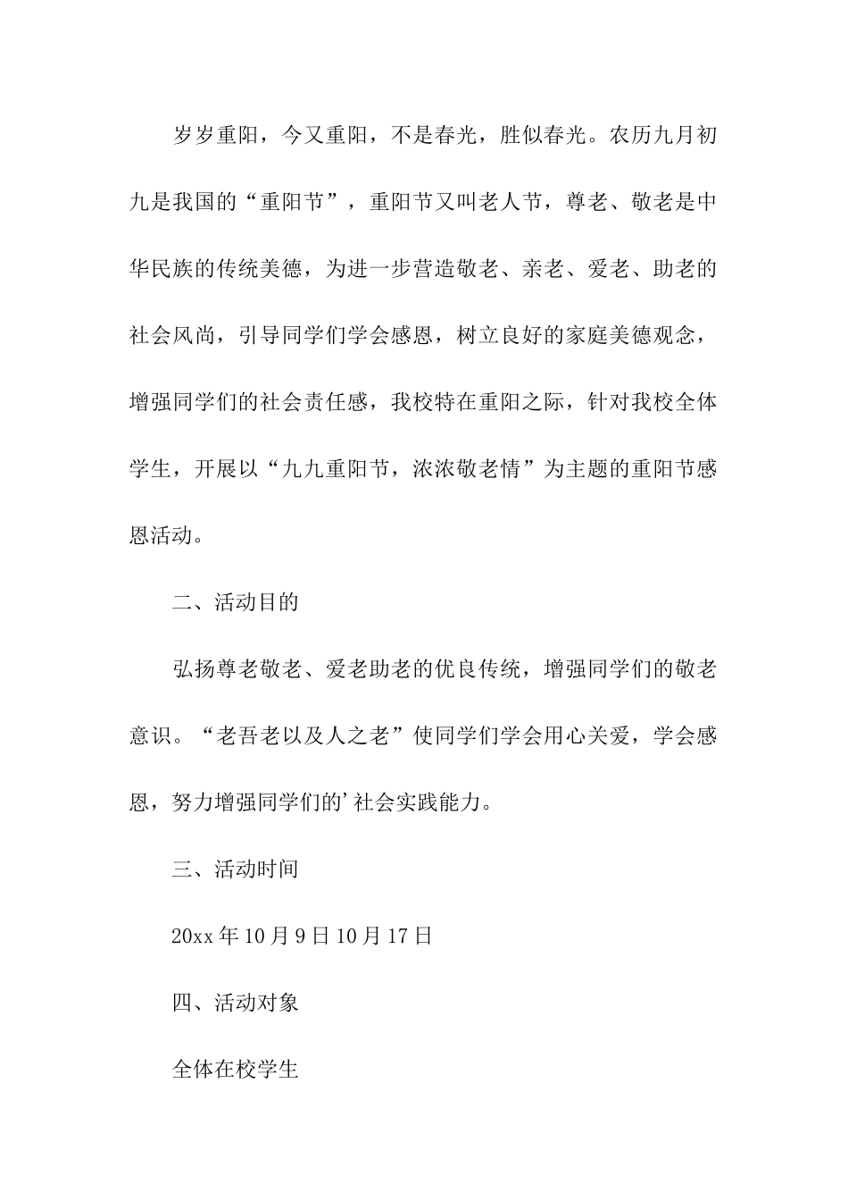 学校开展重阳节活动方案_第3页