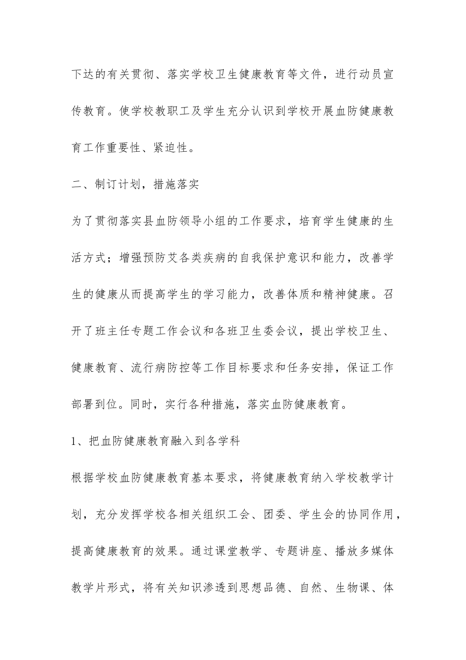 学校开展血防健康教育情况工作总结-_第2页