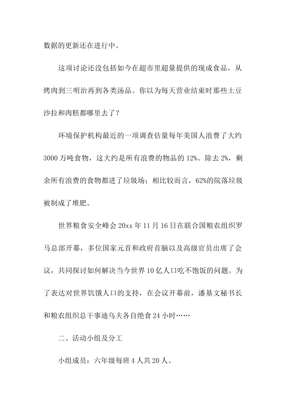 学校开展节约粮食活动方案_第2页