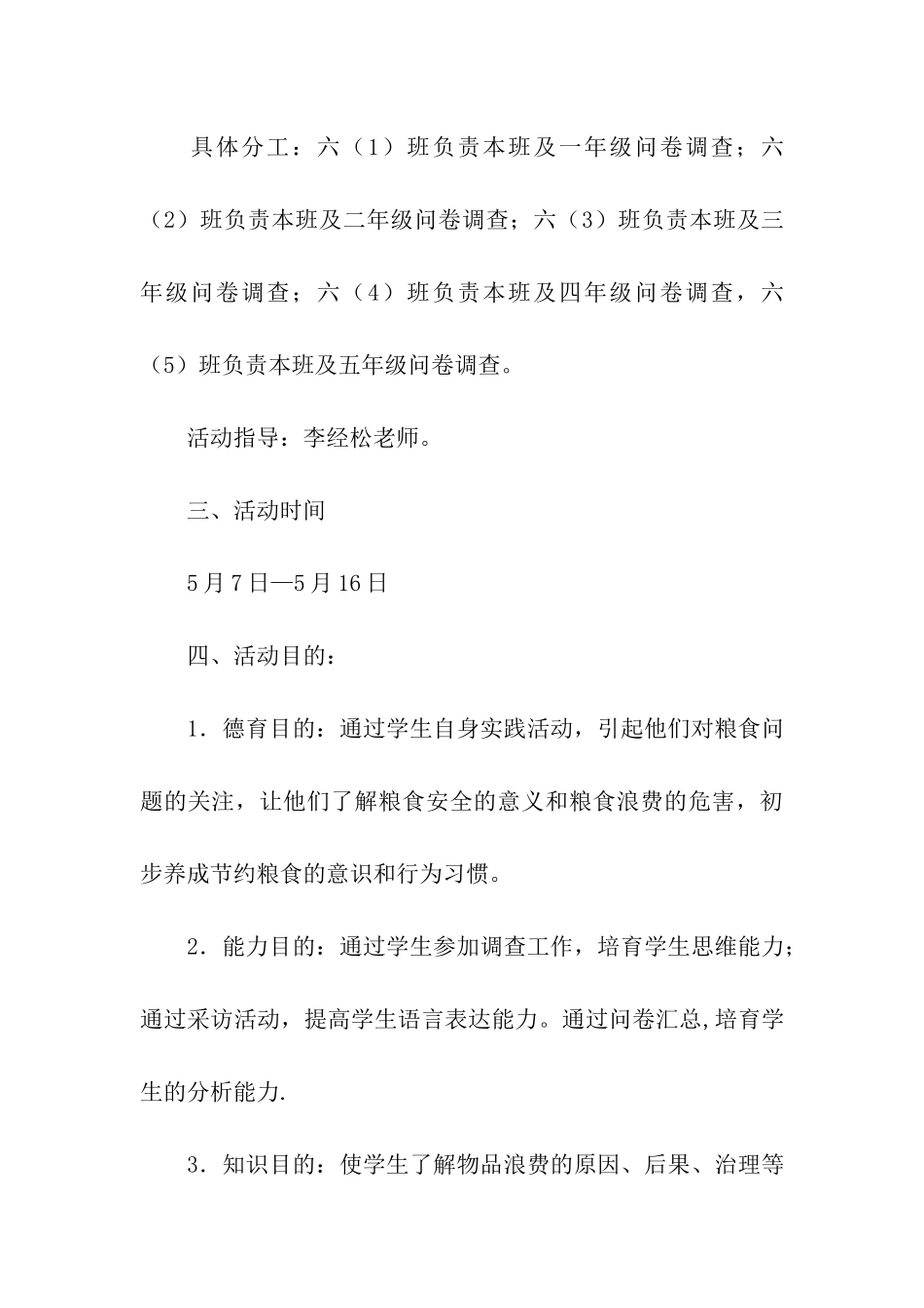 学校开展节约粮食活动方案_第3页