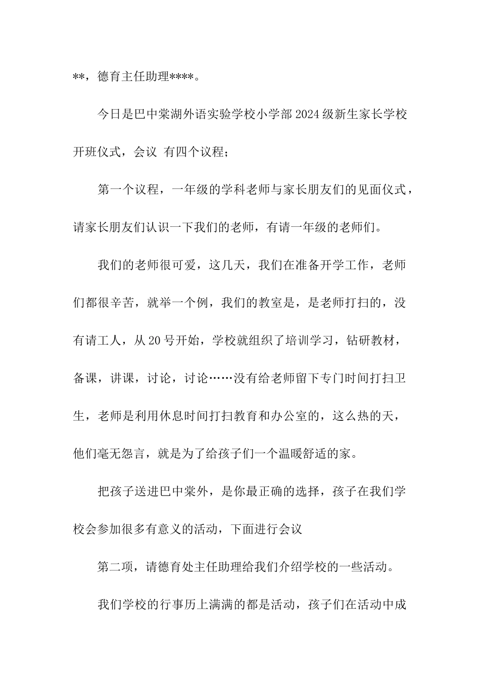 学校开班仪式家长主持词_第2页