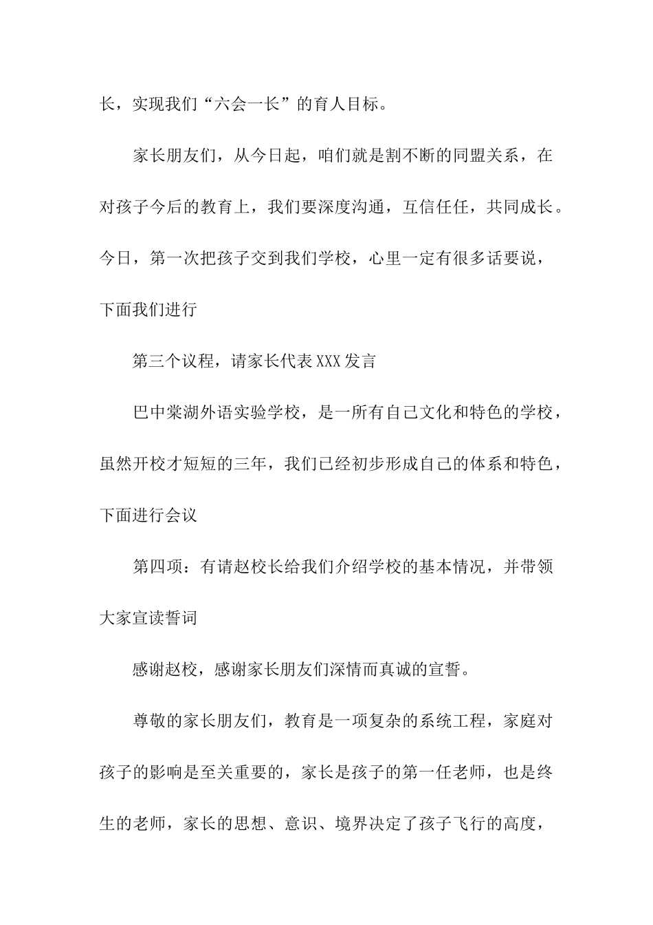 学校开班仪式家长主持词_第3页
