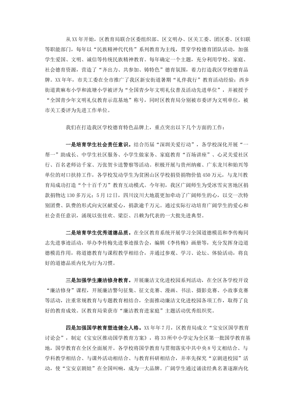 学校德育工作报告：努力开创学校德育工作新局面_第2页