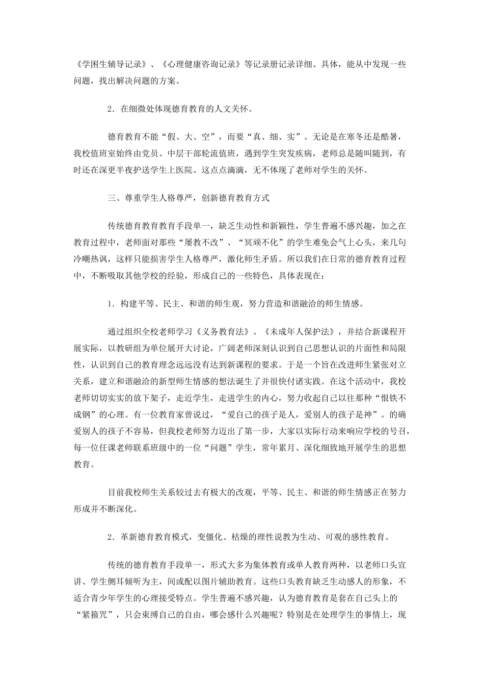 学校德育工作总结_第2页