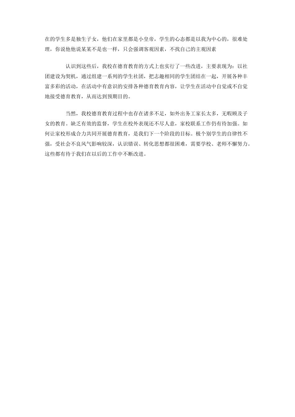 学校德育工作总结_第3页